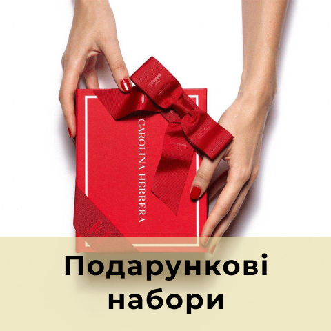 Подарункові набори